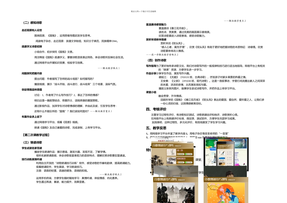 信息化教学比赛说课稿_第2页