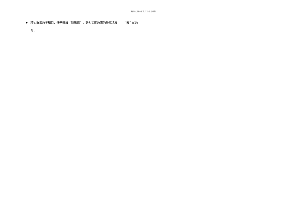 信息化教学比赛说课稿_第3页
