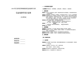 信息化教学比赛说课稿