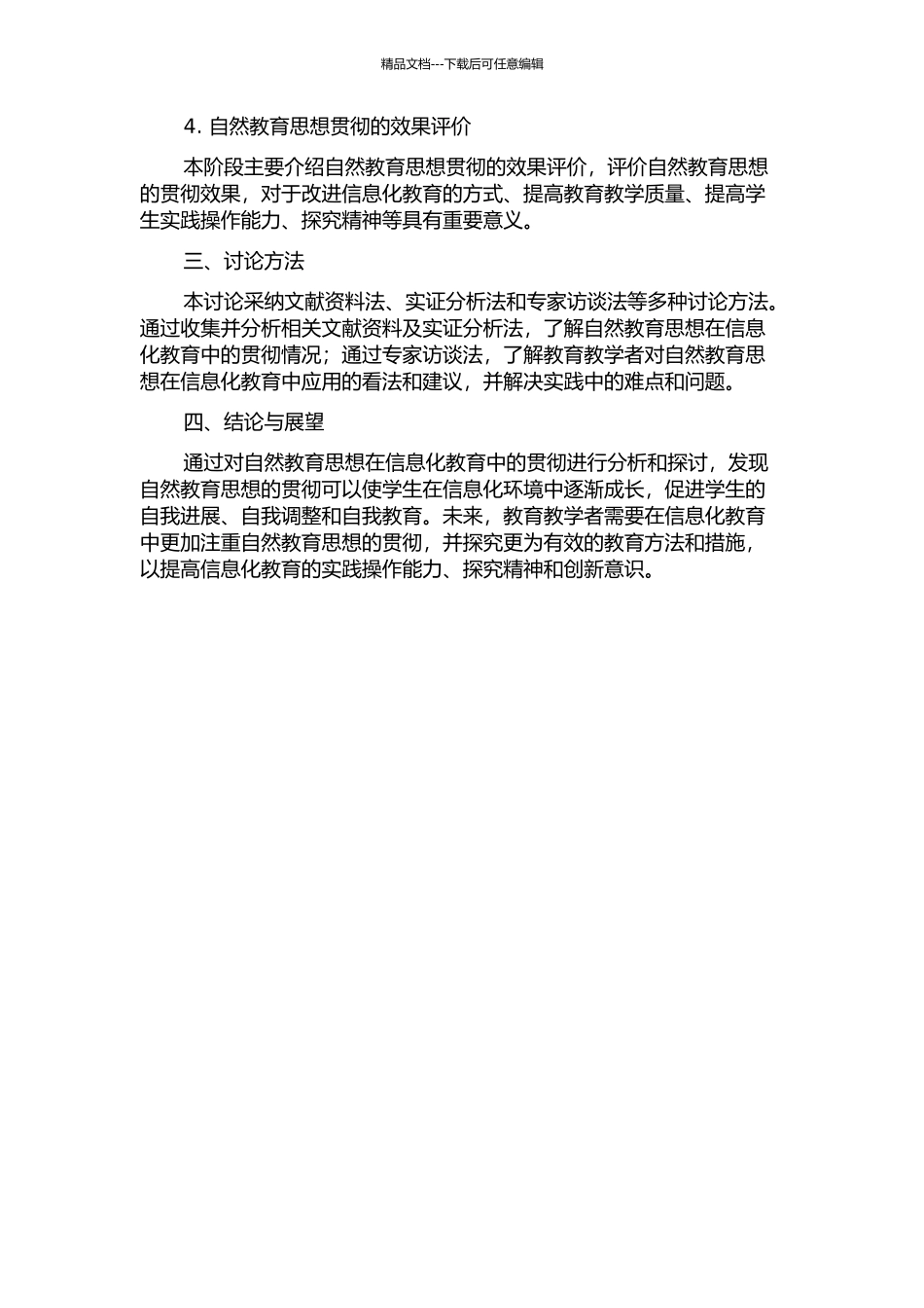 信息化教育中自然教育思想的贯彻的开题报告_第2页