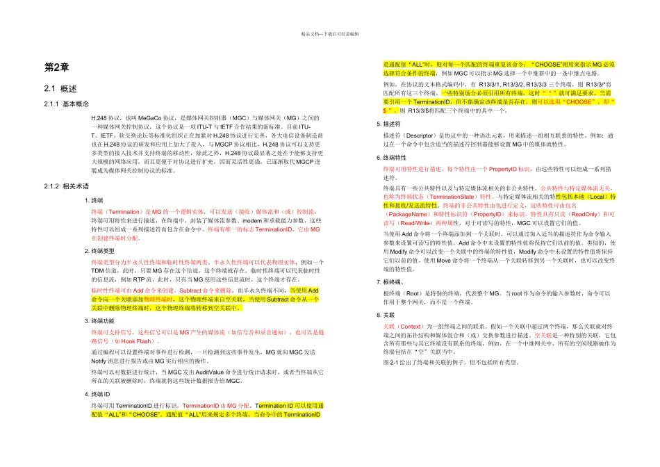 信息与通信H协议_第2页