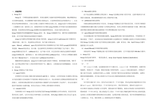 信息与通信安全课程设计Nmap的使用