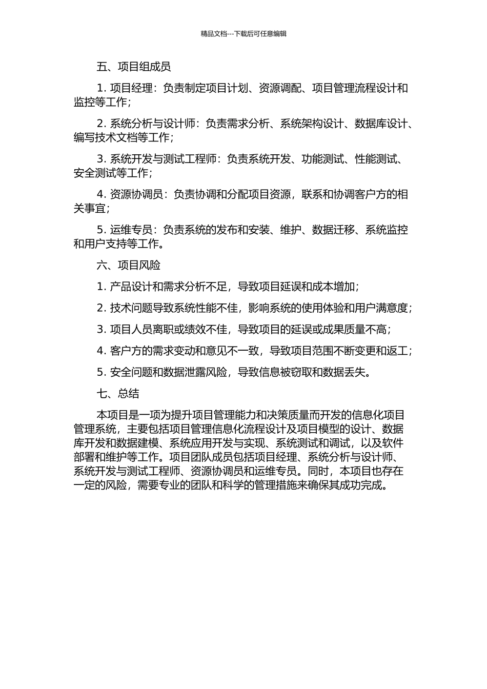 信息化项目管理系统的分析与设计开题报告_第2页