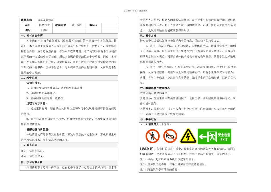 信息及其特征教案设计_第1页