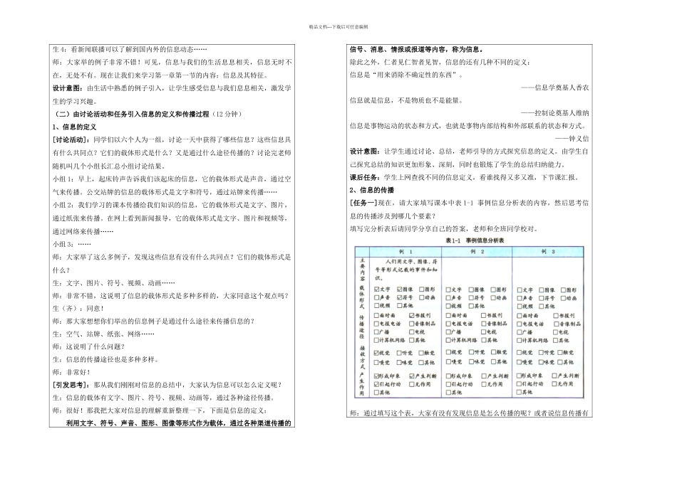 信息及其特征教案设计_第2页