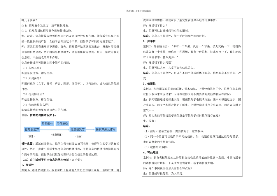 信息及其特征教案设计_第3页