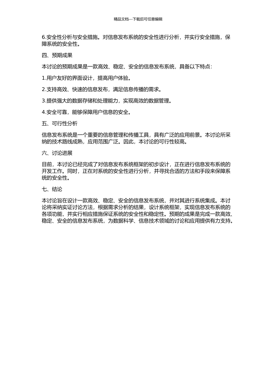 信息发布系统框架的设计与系统集成的研究的开题报告_第2页