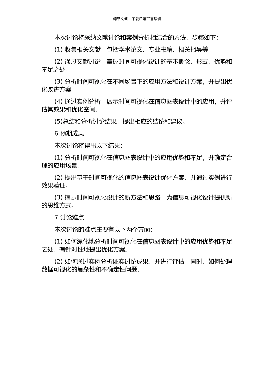 信息图表设计中的时间可视化设计的开题报告_第2页