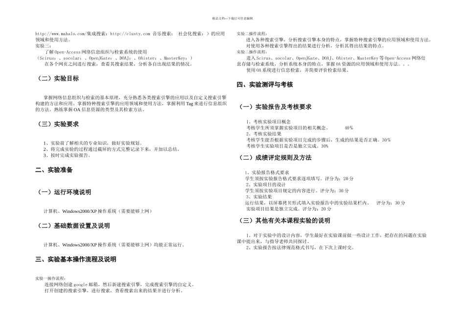 信息存储与检索课程实验讲义_第2页