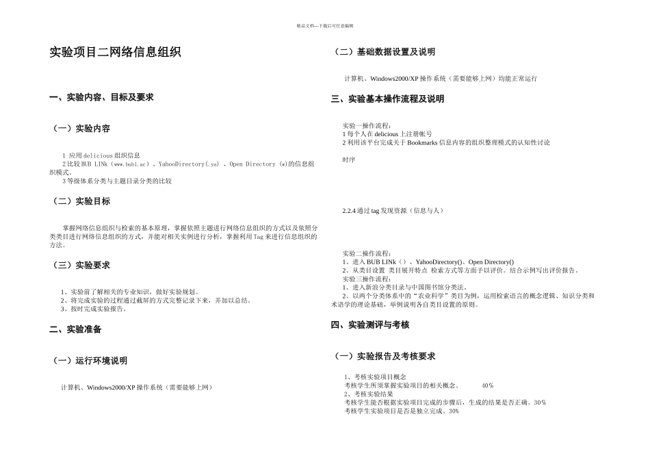信息存储与检索课程实验讲义_第3页