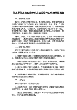 信息屏信息的在线修改方法研究与实现的开题报告