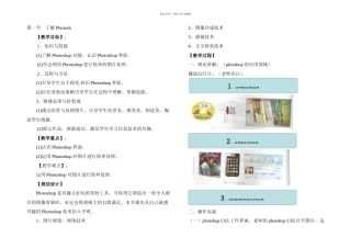 信息技术七年级西交大了解Photoshop