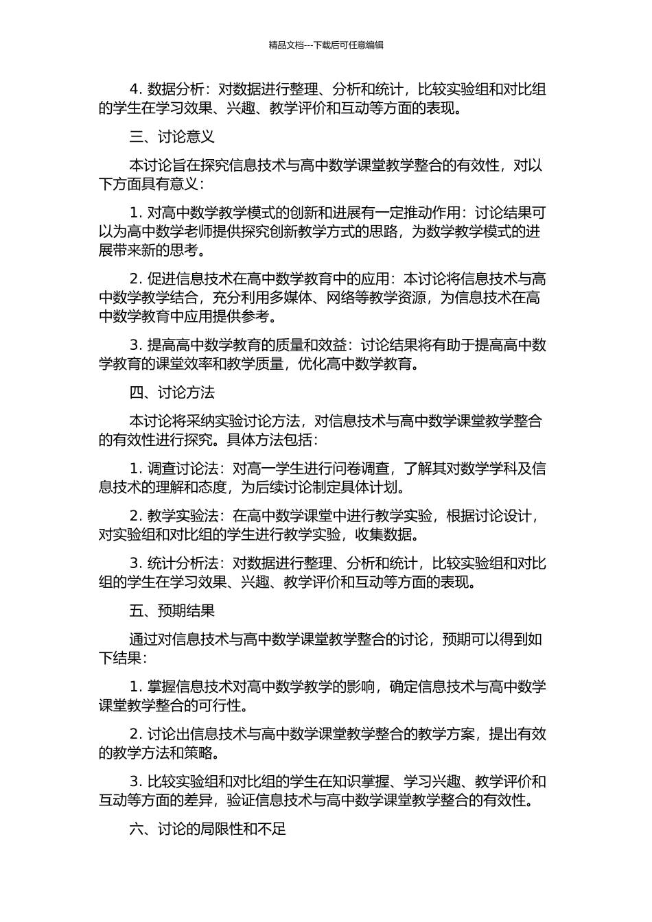 信息技术与高中数学课堂教学整合的有效性研究的开题报告_第2页