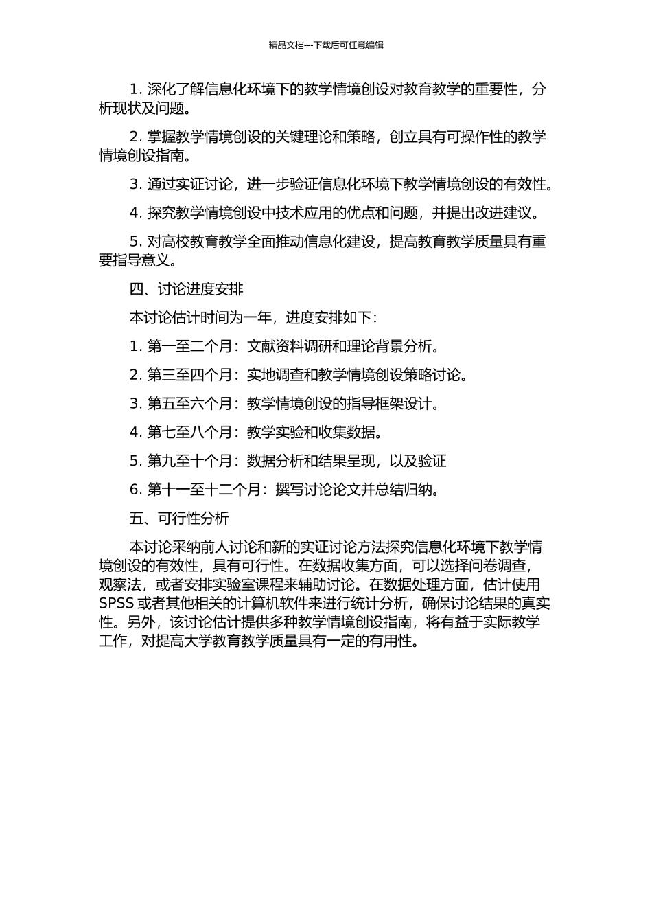 信息化环境下教学情境创设的有效性研究的开题报告_第2页