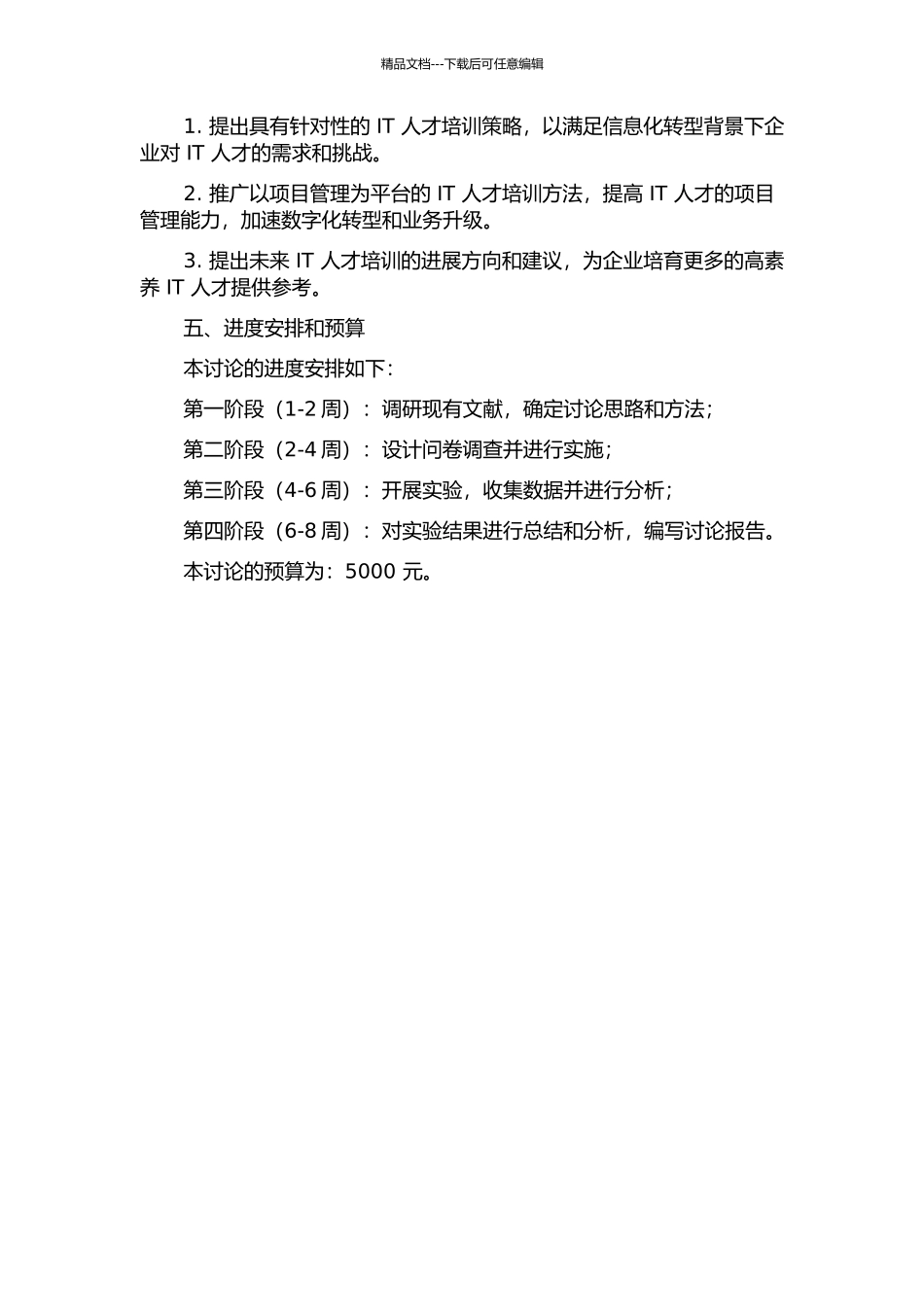 信息化转型下以项目管理为平台的IT人才培训方法研究的开题报告_第2页