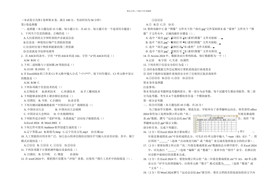 信息技术会考试题真题附带答案_第1页