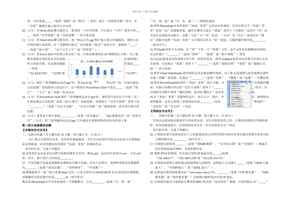信息技术会考试题真题附带答案_第2页