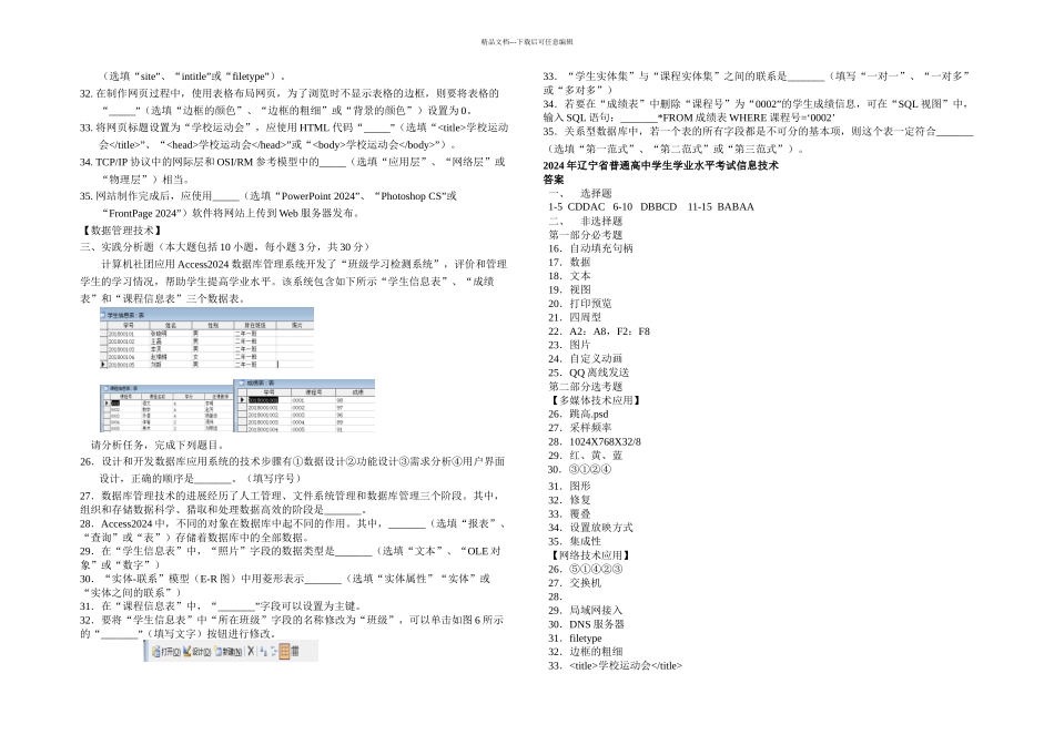 信息技术会考试题真题附带答案_第3页