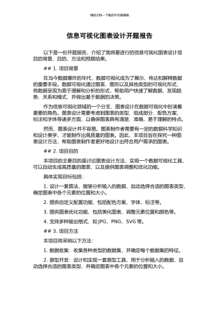 信息可视化图表设计开题报告
