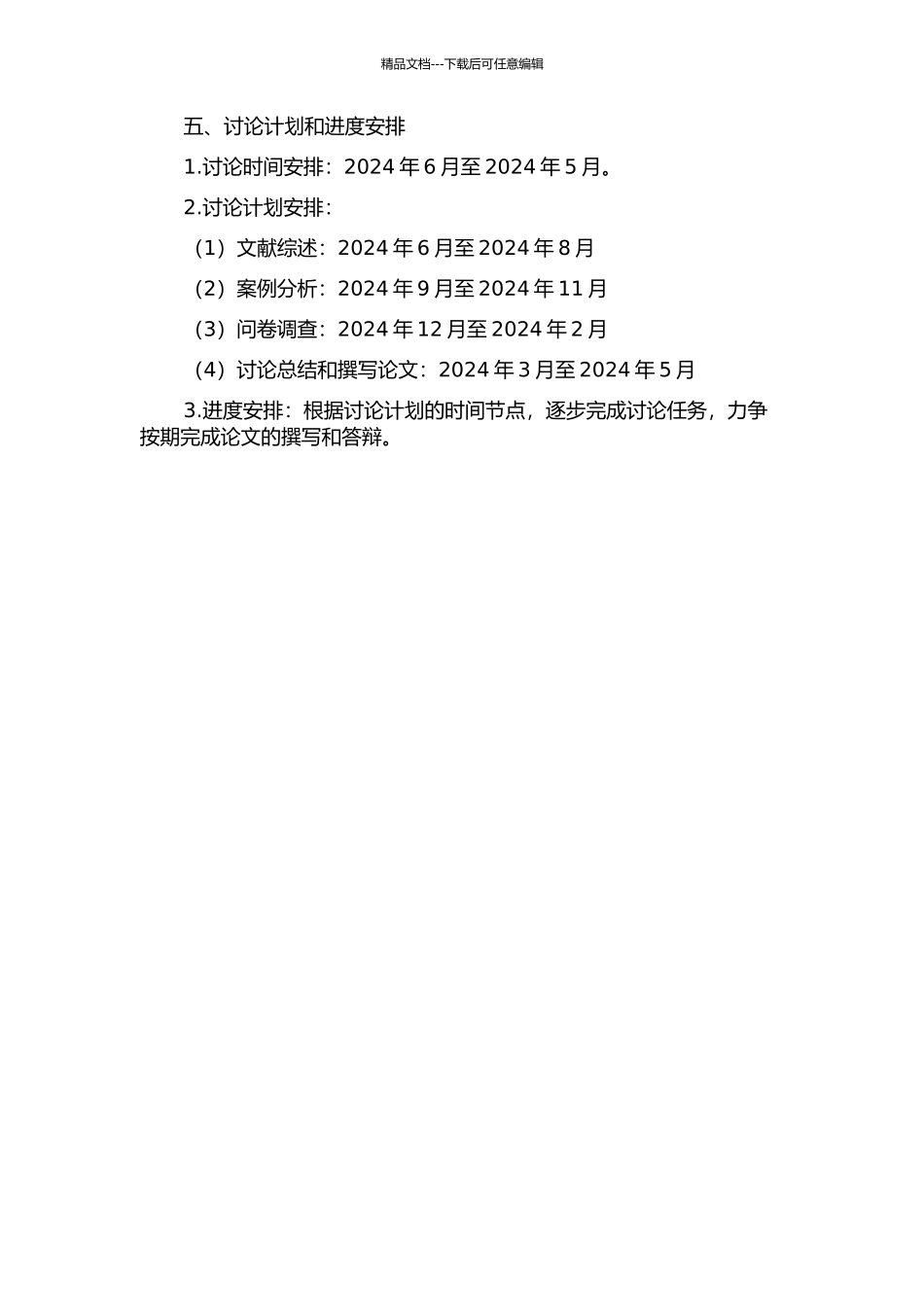 信息技术应用对商业空间组织的影响的开题报告_第2页