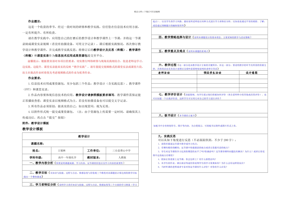 信息技术应用成果_第1页