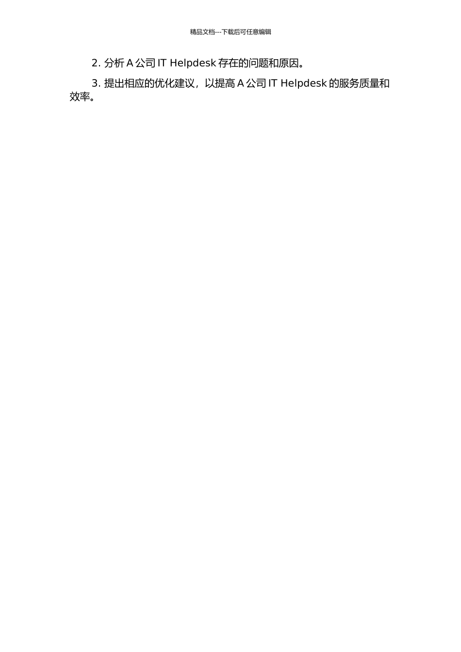 信息技术帮助台服务质量评估——以A公司IT-Helpdesk为例的开题报告_第2页