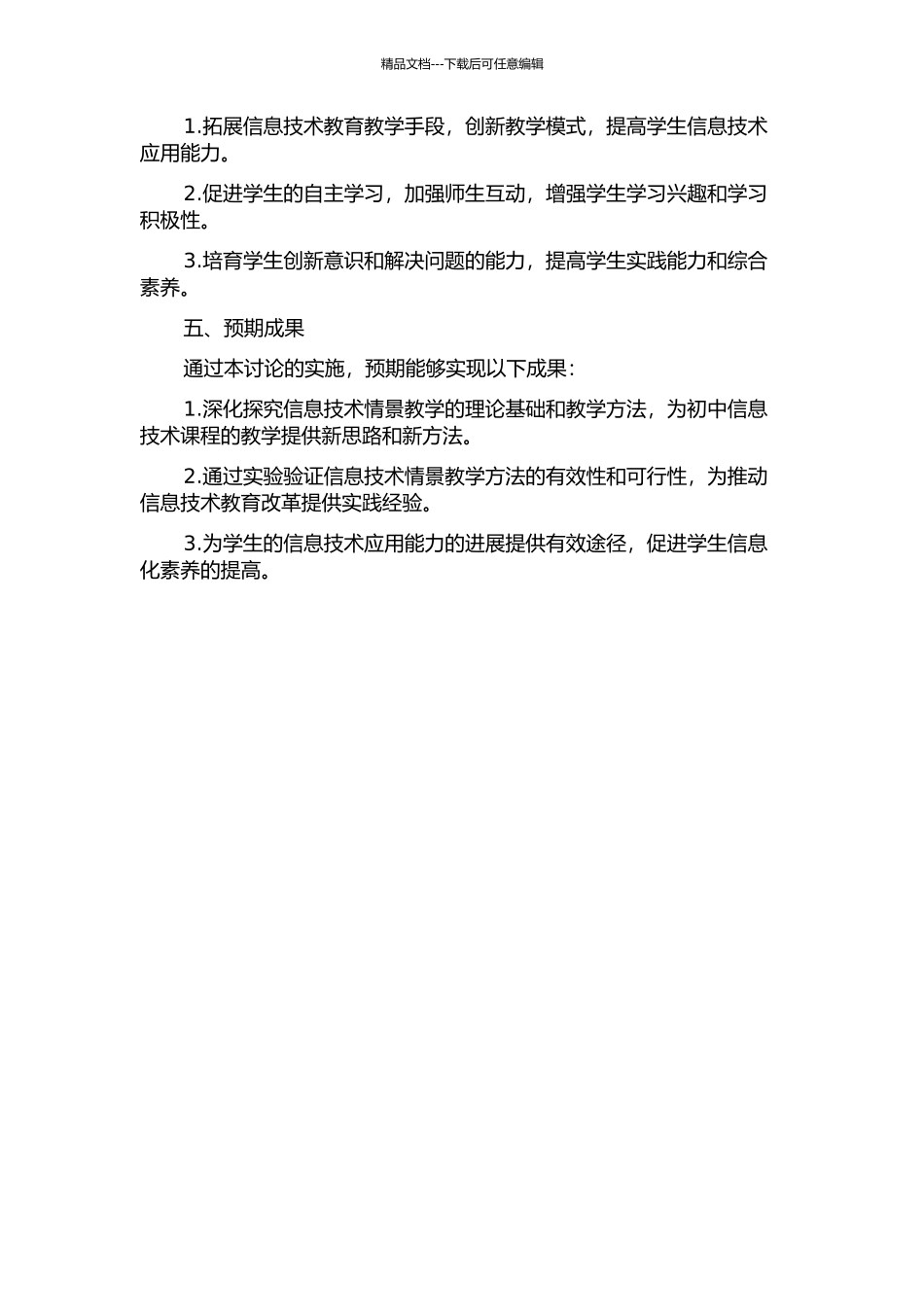 信息技术情景教学的探索与实践——以初中为例的开题报告_第2页