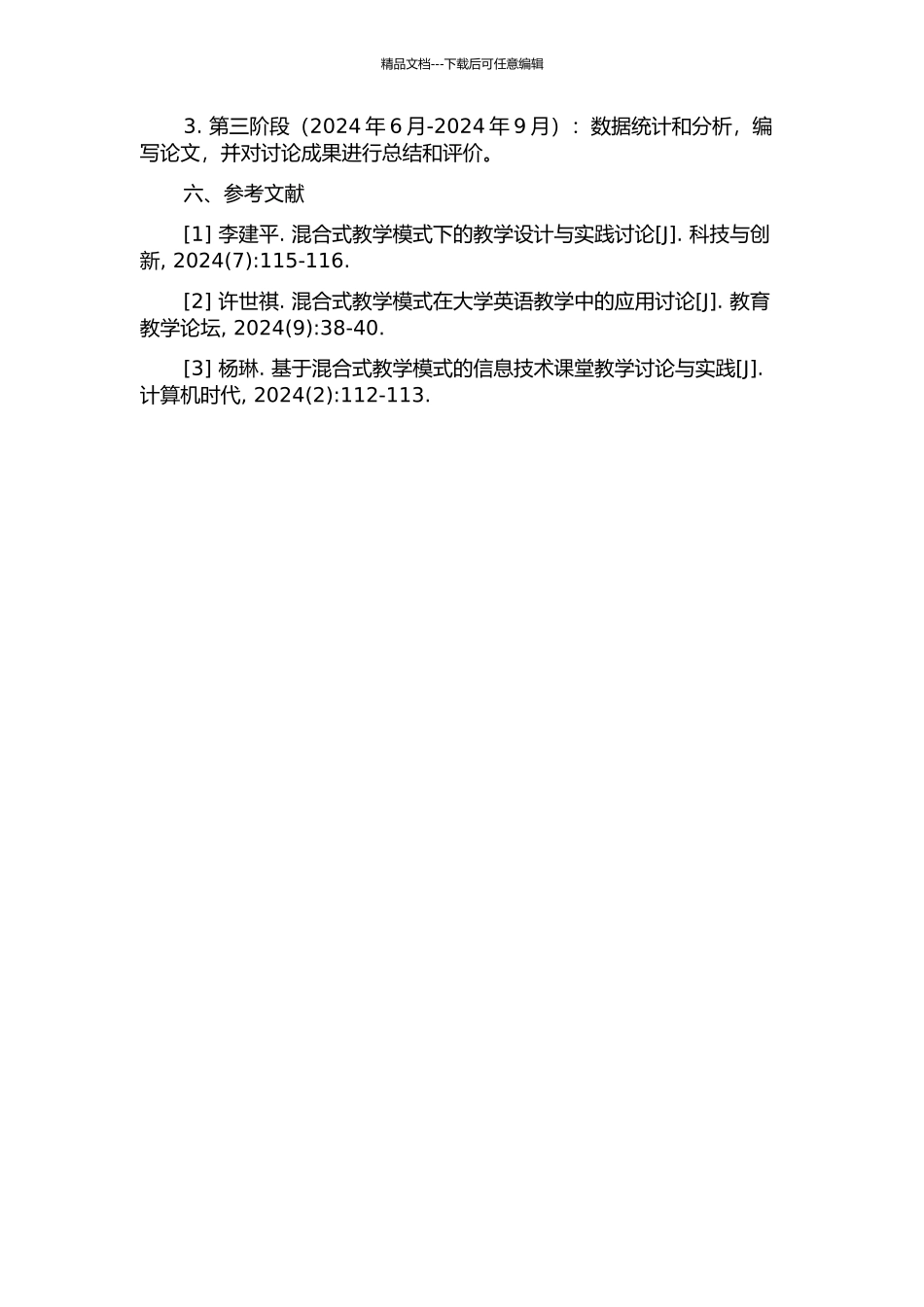 信息技术教学中的混合学习模式的设计与实践开题报告_第2页