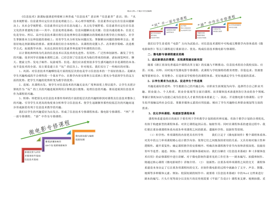 信息技术微电影专修课程建设方案_第1页