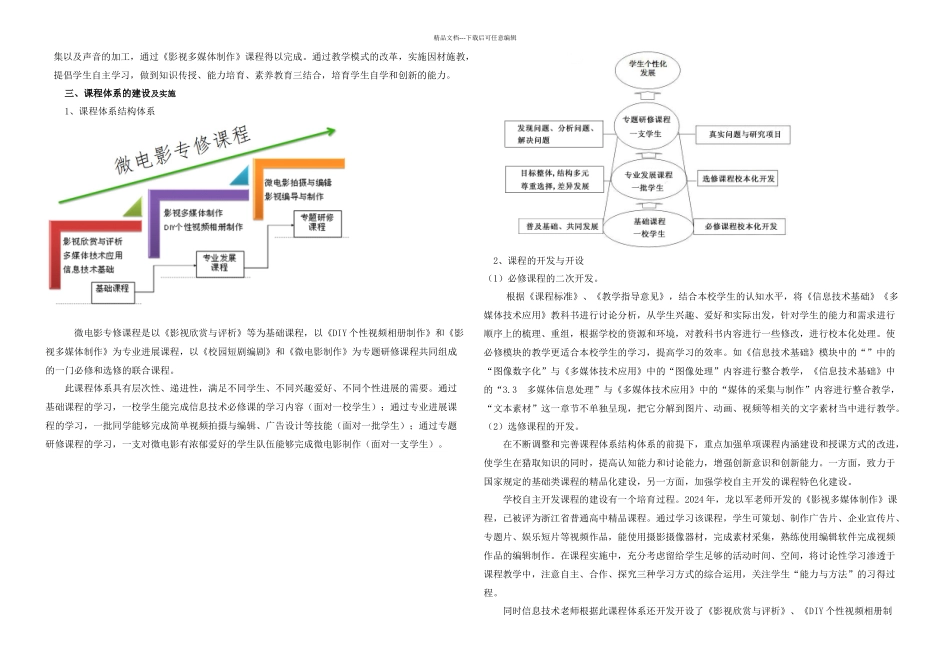 信息技术微电影专修课程建设方案_第2页