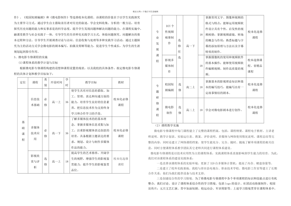 信息技术微电影专修课程建设方案_第3页
