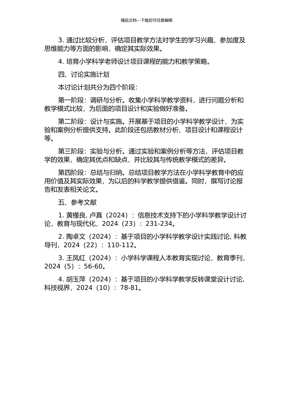 信息技术条件下基于项目的小学科学教学设计研究的开题报告_第2页
