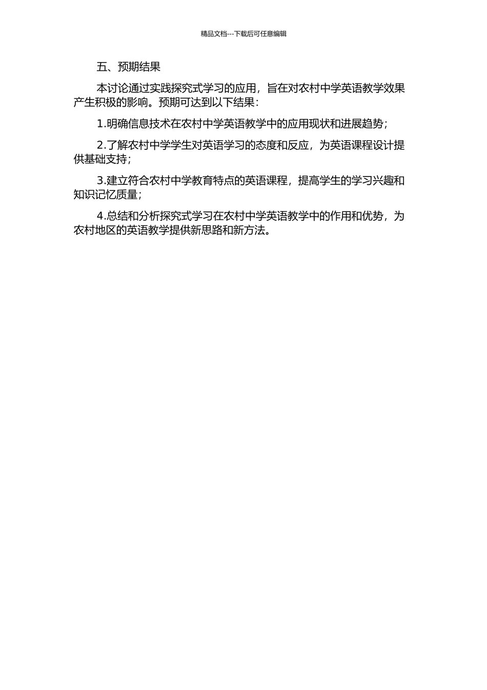 信息技术环境下的农村中学英语课程中探究式学习研究的开题报告_第2页