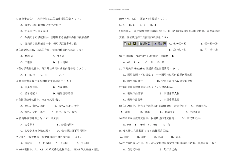 信息技术题纲_第1页