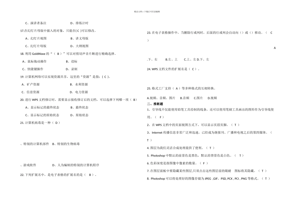 信息技术题纲_第2页