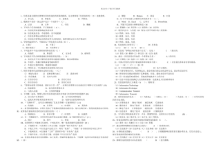 信息技术基础选择判断题