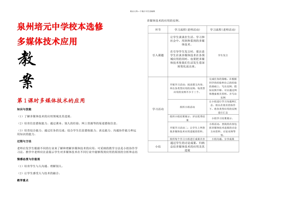 信息技术多媒体技术应用_第1页