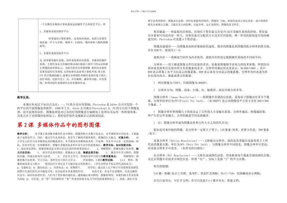 信息技术多媒体技术应用_第3页