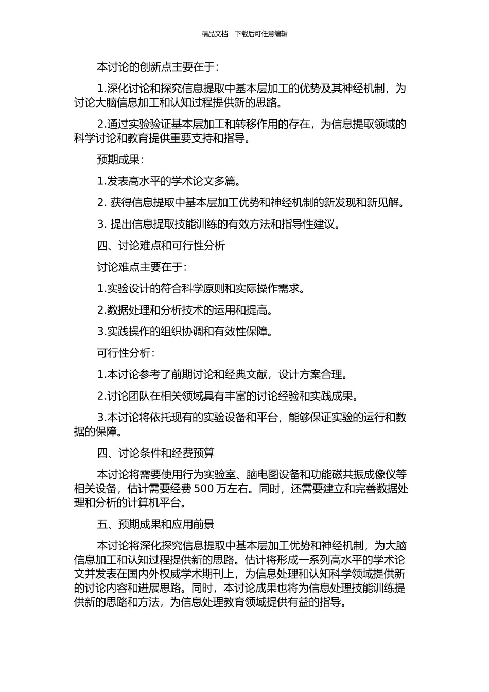 信息提取的基本层加工优势及其转移神经机制研究的开题报告_第2页
