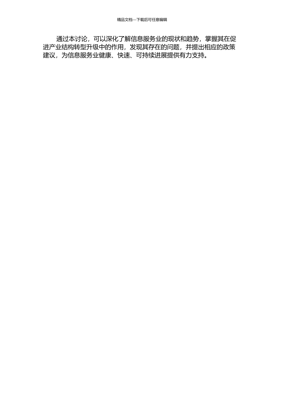 信息服务业对中国产业结构转型升级的促进机制研究的开题报告_第2页