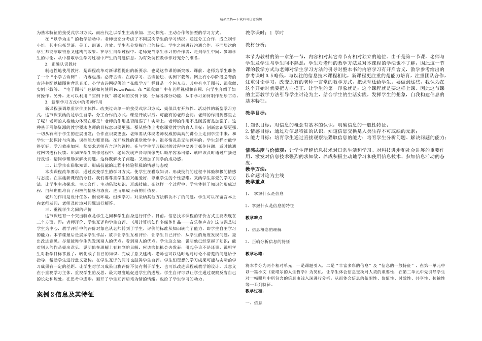 信息技术案例分析_第2页
