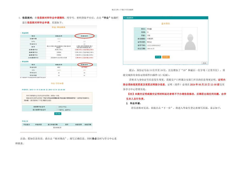 信息核对及毕业申请流程_第1页