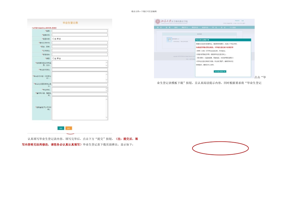 信息核对及毕业申请流程_第2页