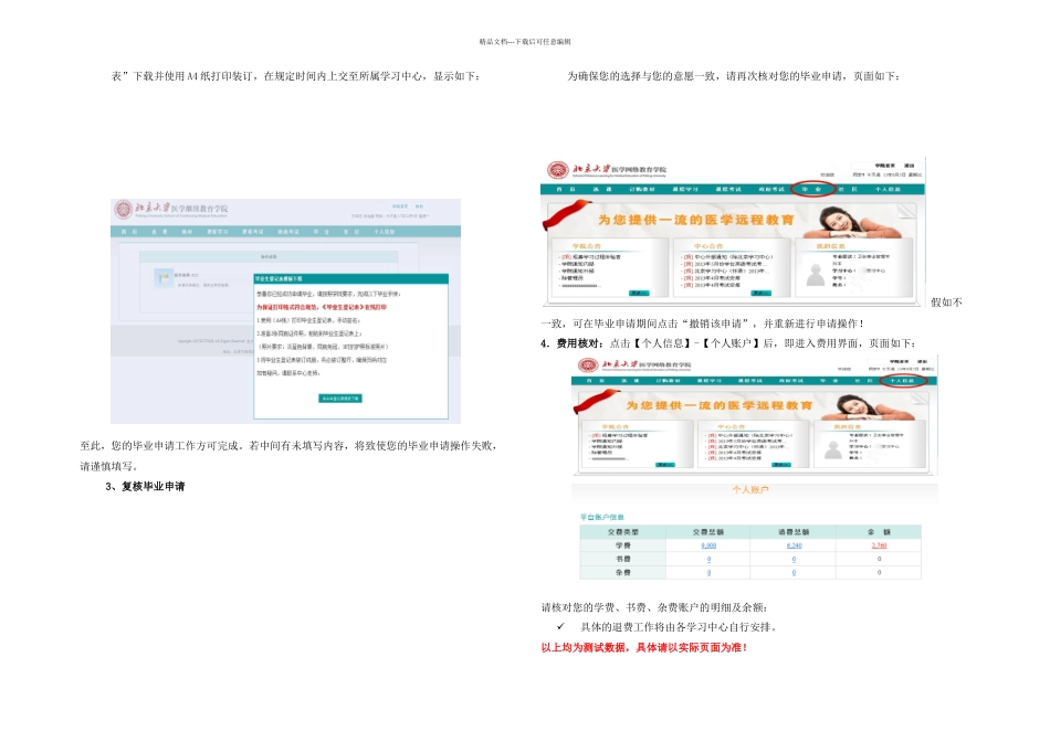 信息核对及毕业申请流程_第3页