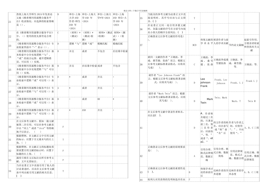 信息检索试题库_第2页