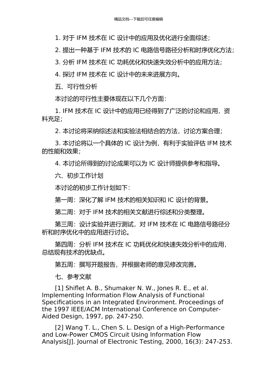 信息流分析法在集成电路设计中的应用研究的开题报告_第2页