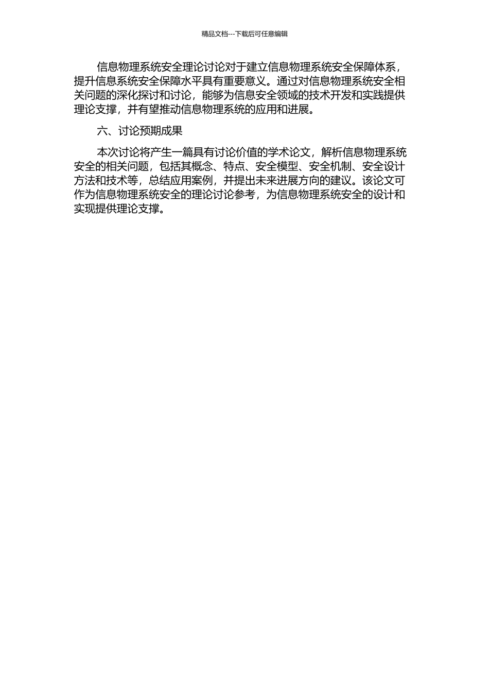 信息物理系统安全理论研究开题报告_第2页