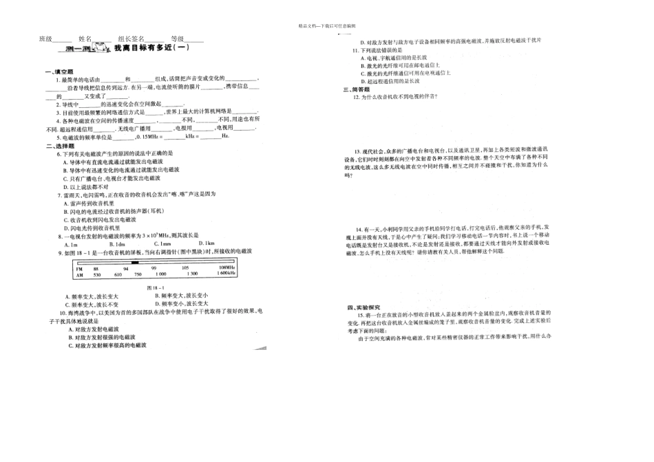 信息的传递总复习单元检测题_第1页
