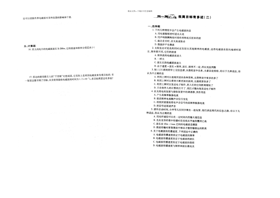 信息的传递总复习单元检测题_第2页
