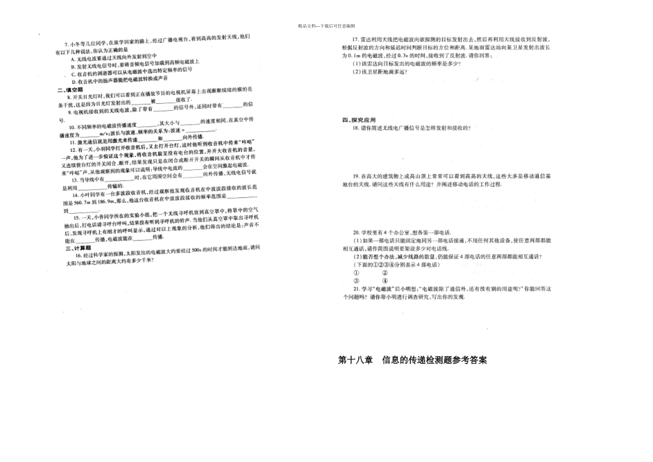 信息的传递总复习单元检测题_第3页